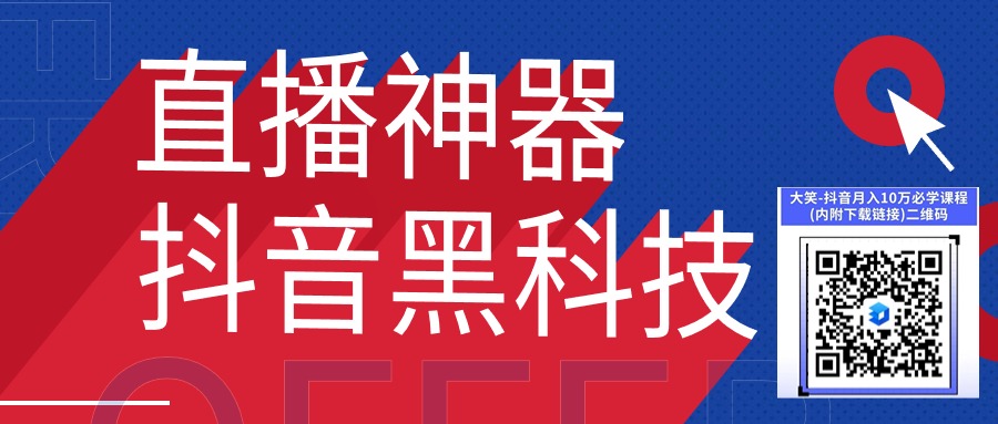 揭秘抖音黑科技系统割韭菜项目,挂铁挂假人涨粉商城软件免费下载！ 企业服务 第1张